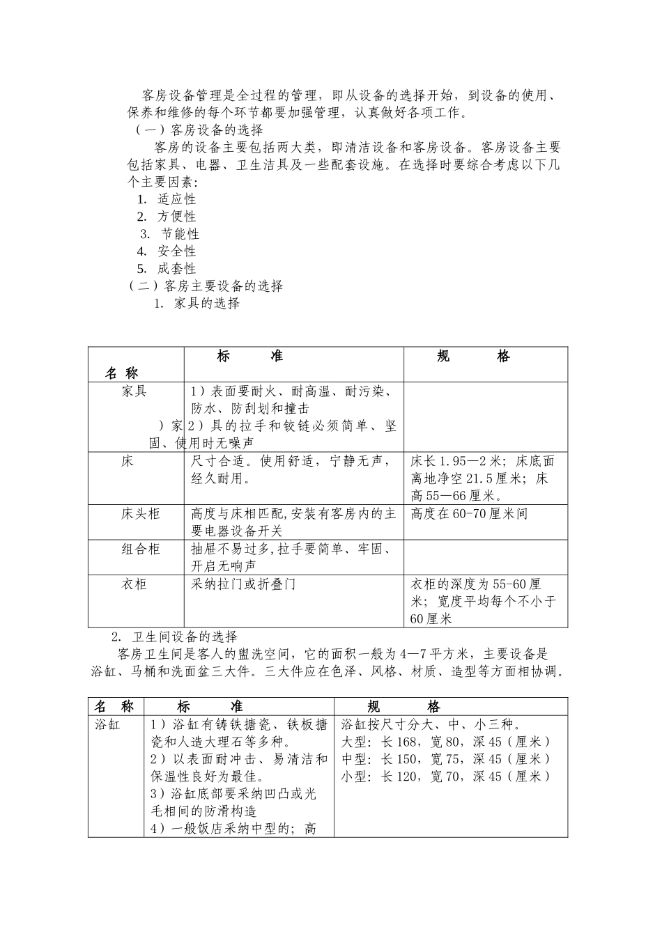 饭店前厅客房服务与管理电子教案8_第3页