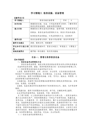 饭店前厅客房服务与管理电子教案8