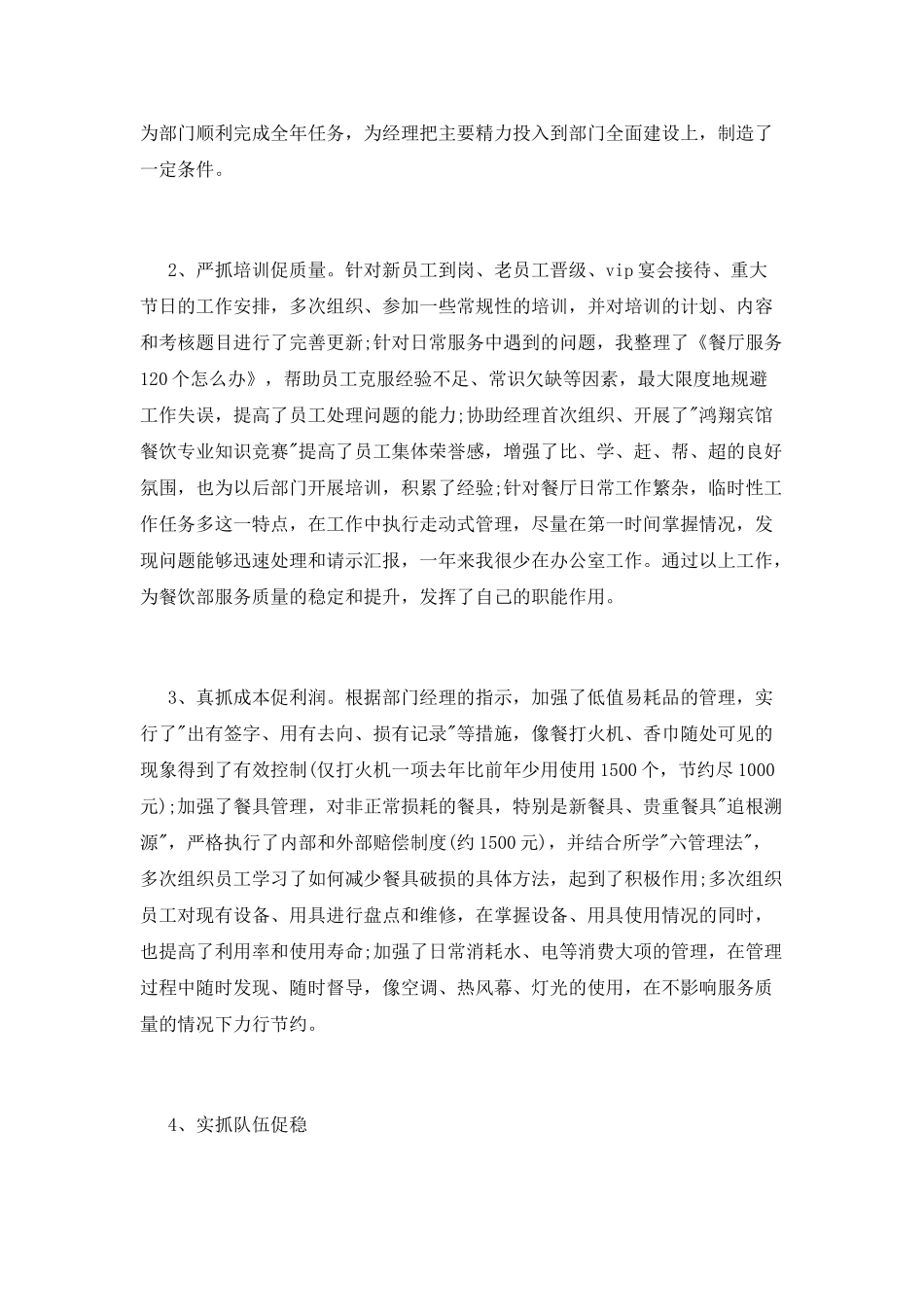 饭店大堂经理述职报告_第3页