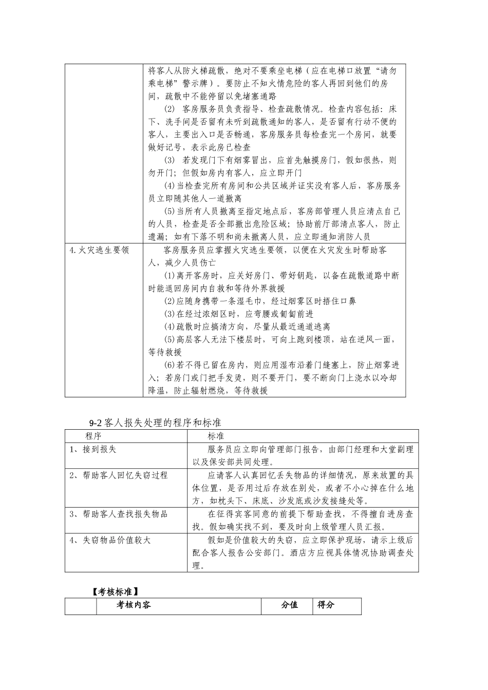 饭店前厅客房服务与管理电子教案9_第3页