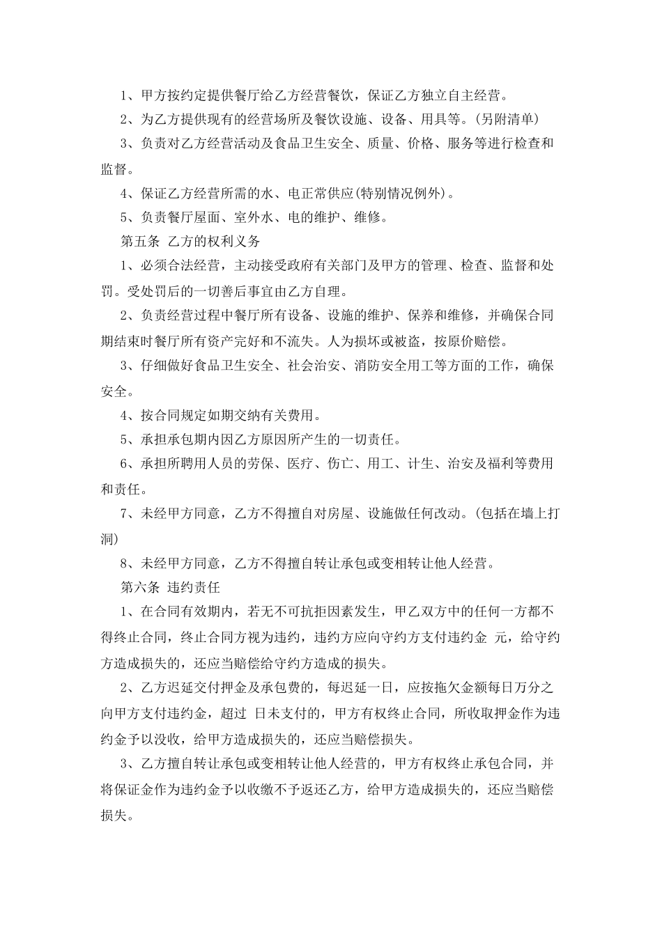 饭店承包经营合同_第3页