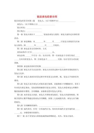饭店承包经营合同
