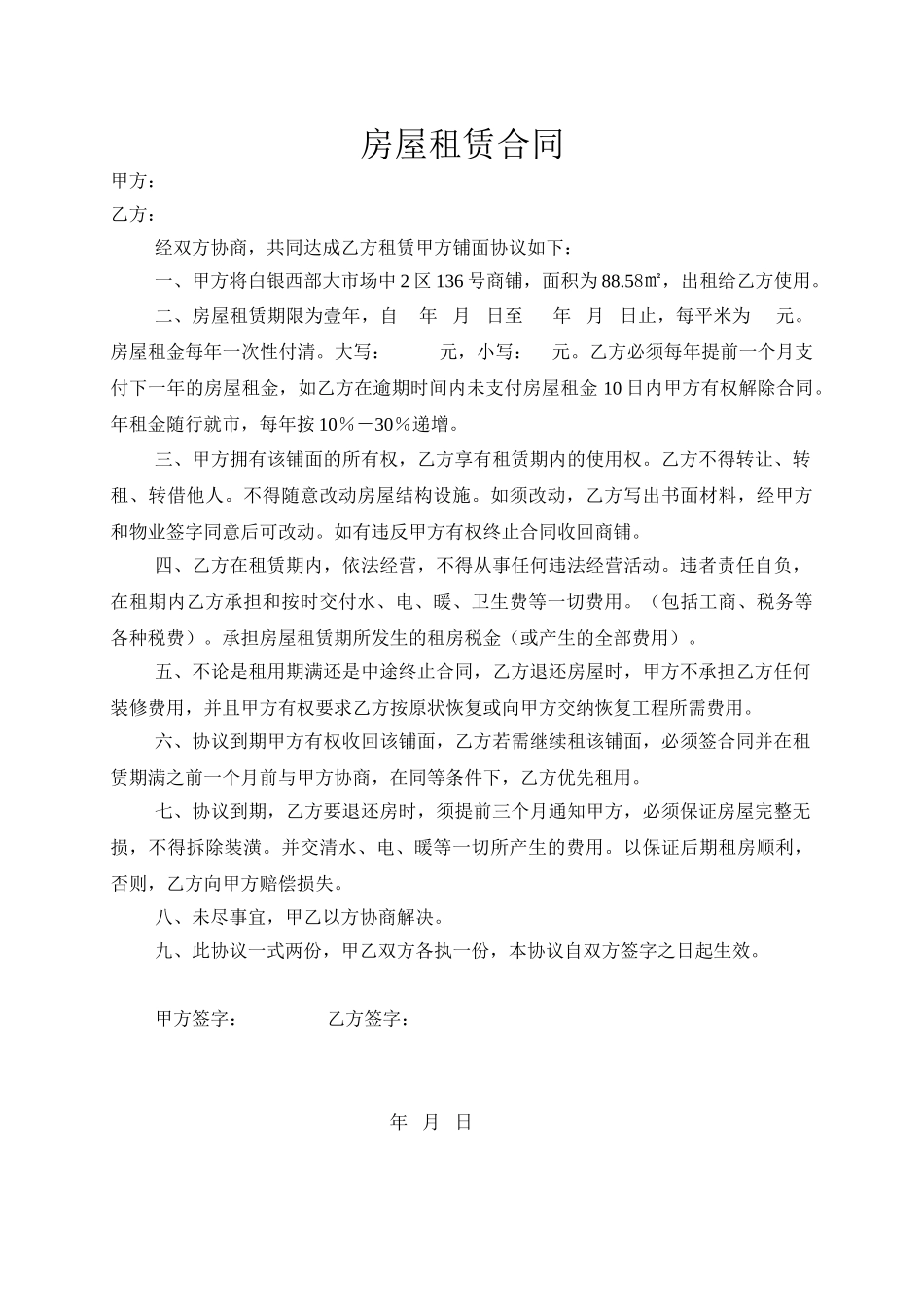 饭店房屋租赁合同_第1页