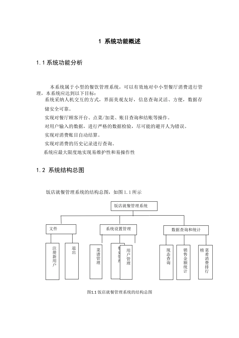 饭店就餐管理系统数据库课设_第3页