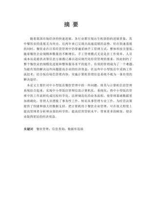 饭店就餐管理系统数据库课设