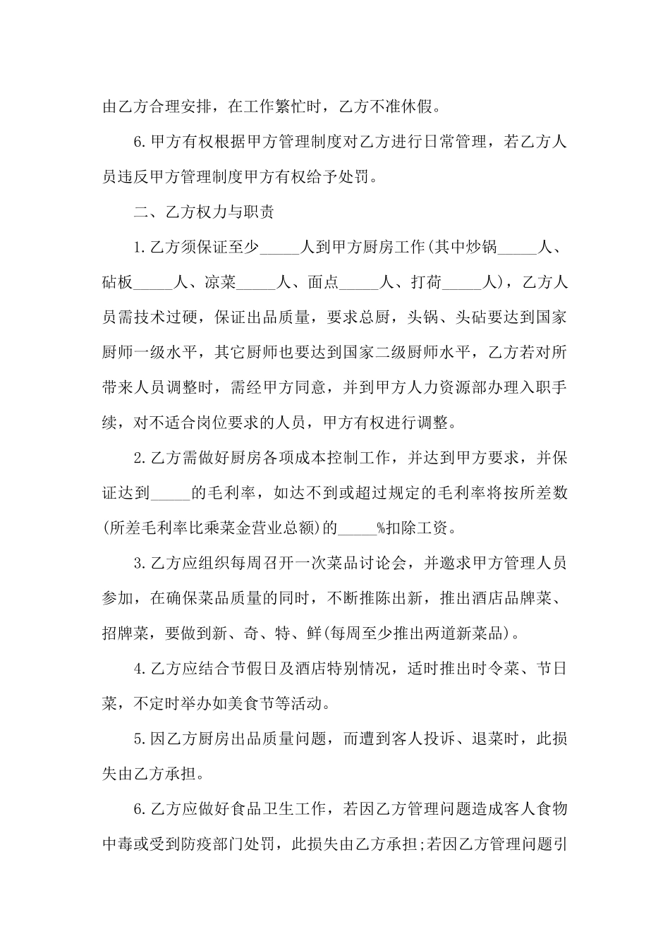 饭店厨房承包合同（精编版）_第2页