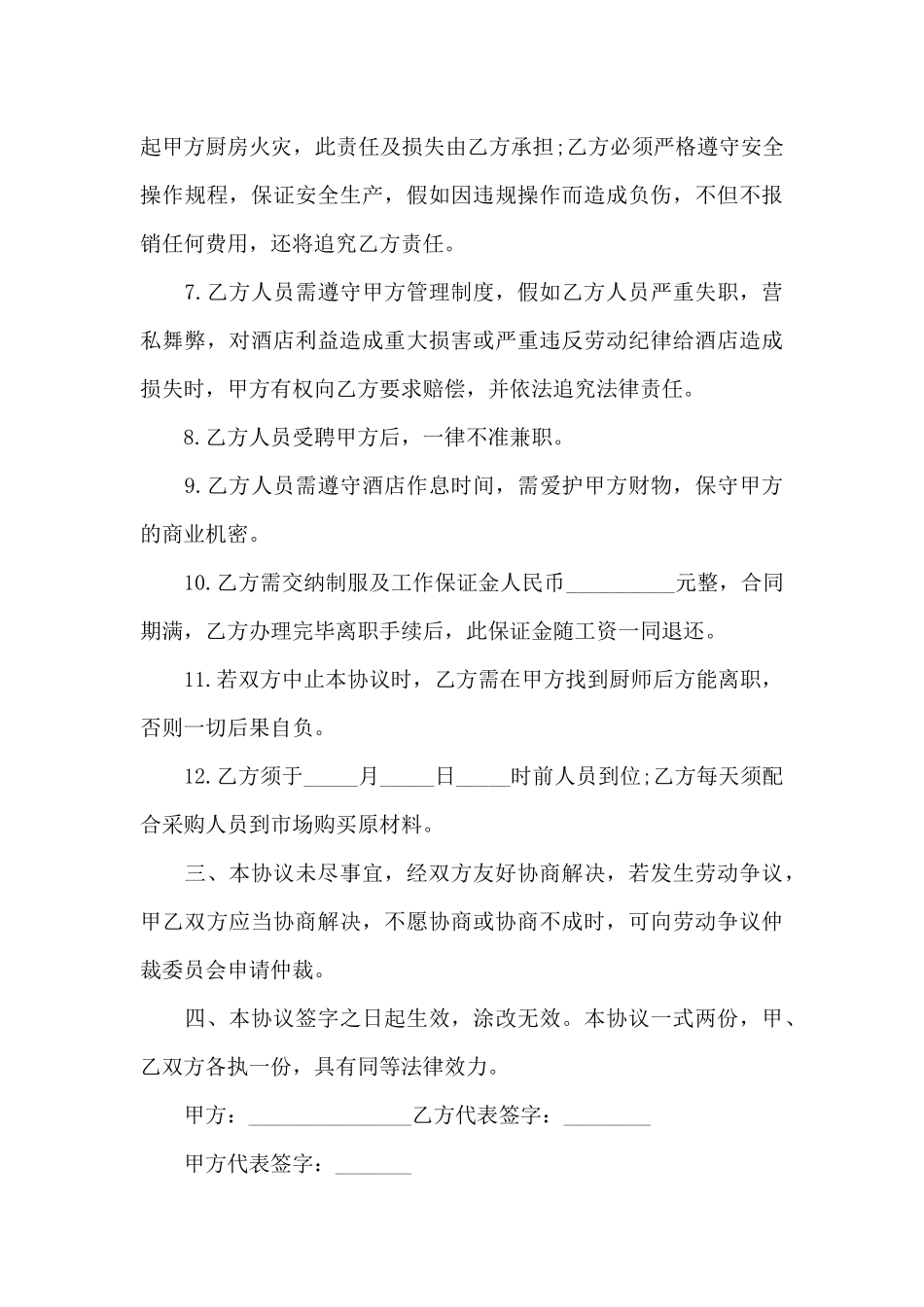 饭店厨房承包合同（精编版）_第3页