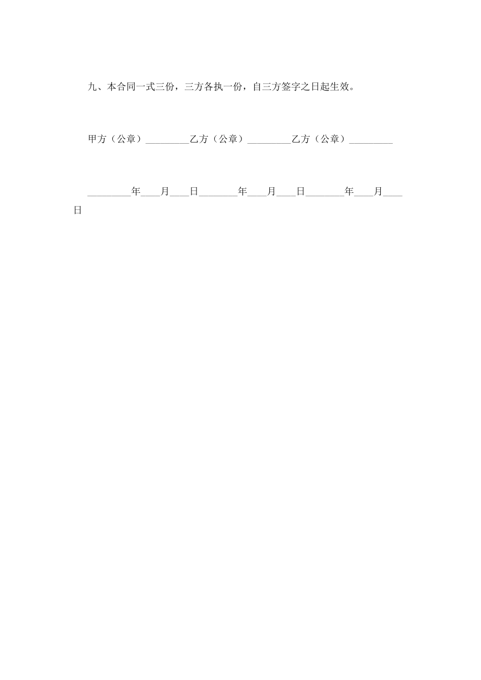 饭店转租合同范本(三)_第3页