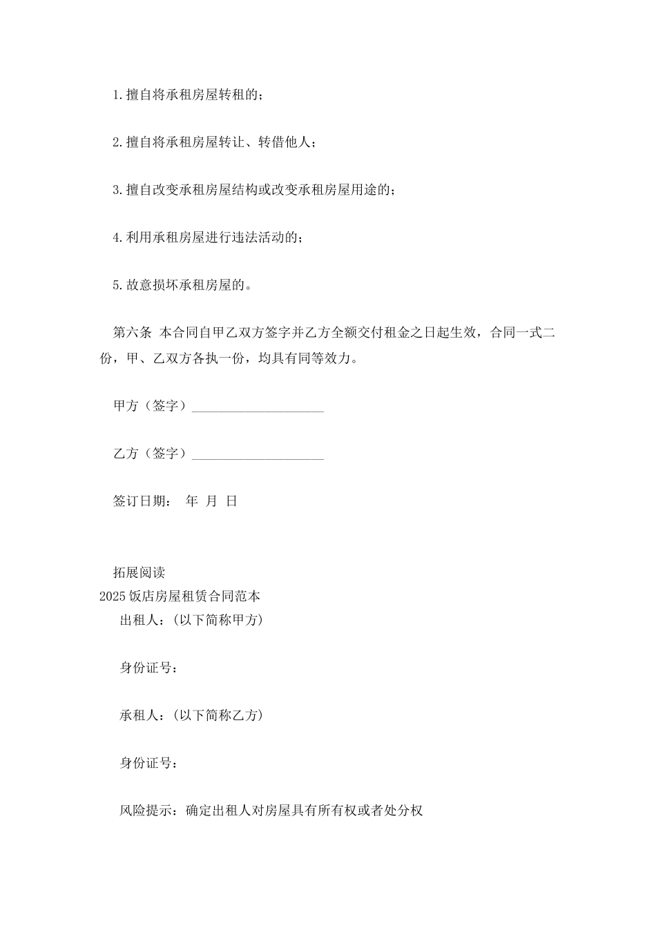 饭店房屋的租赁合同范本_第2页