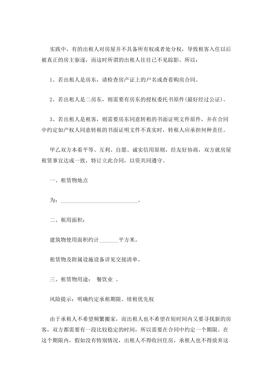 饭店房屋的租赁合同范本_第3页
