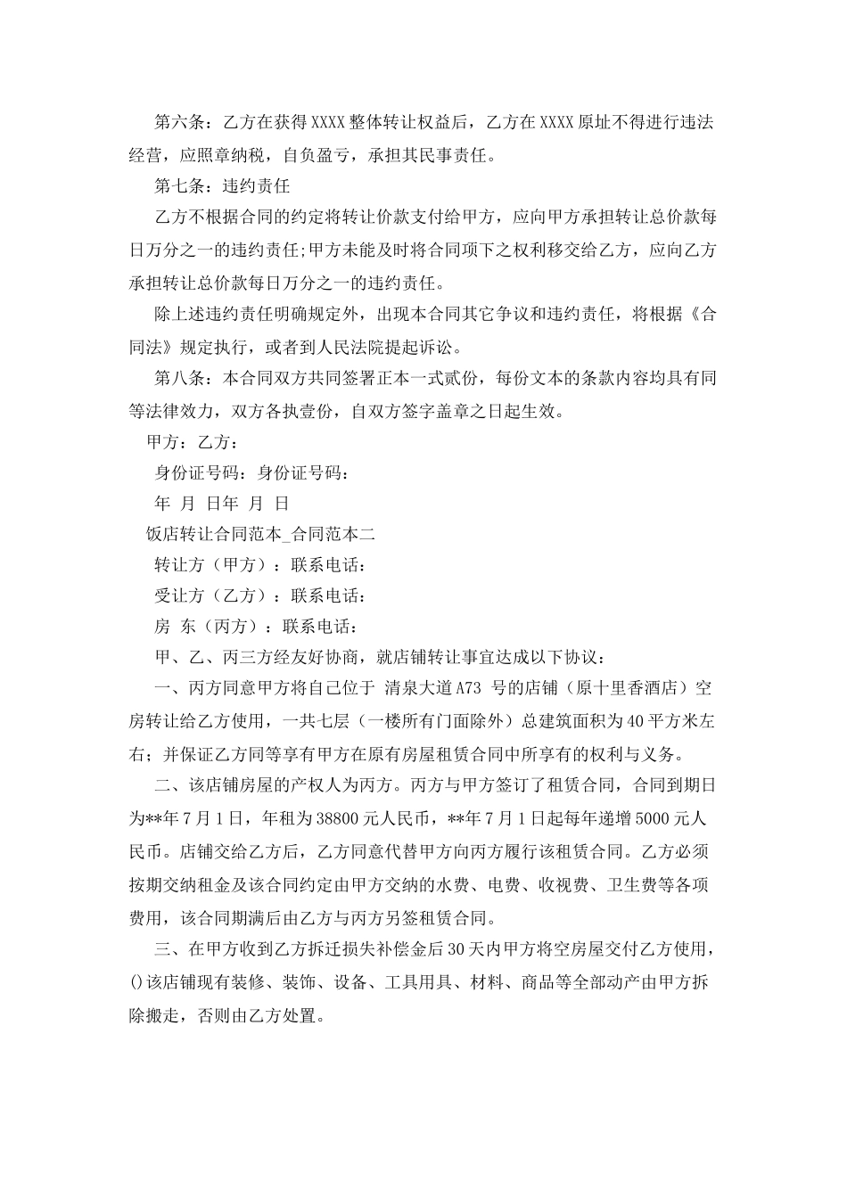 饭店转让合同范本_第2页