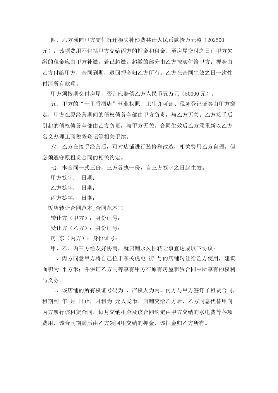 饭店转让合同范本_第3页