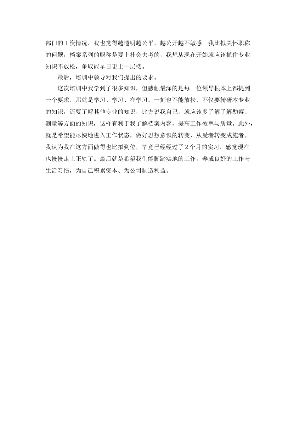 饮料岗前培训总结_第3页