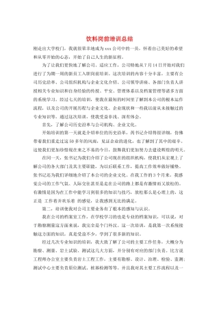 饮料岗前培训总结