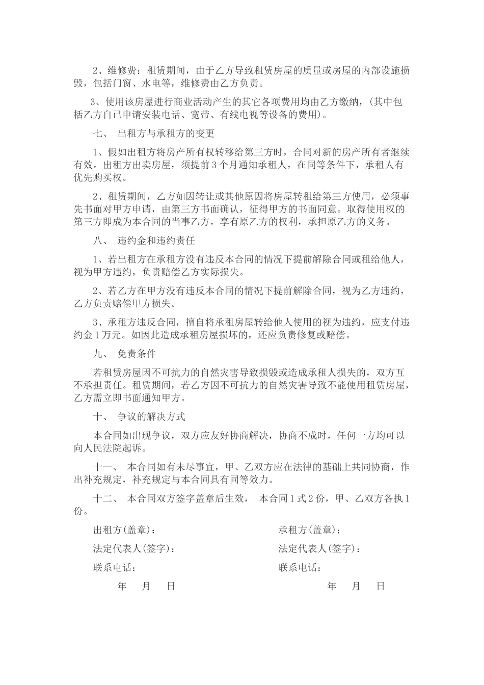 饭店门面房租赁合同_第2页