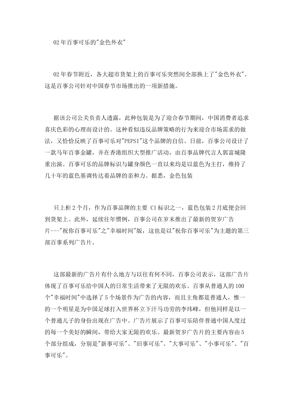 饮料促销策划书_第3页