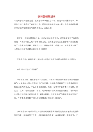 饮料促销策划书