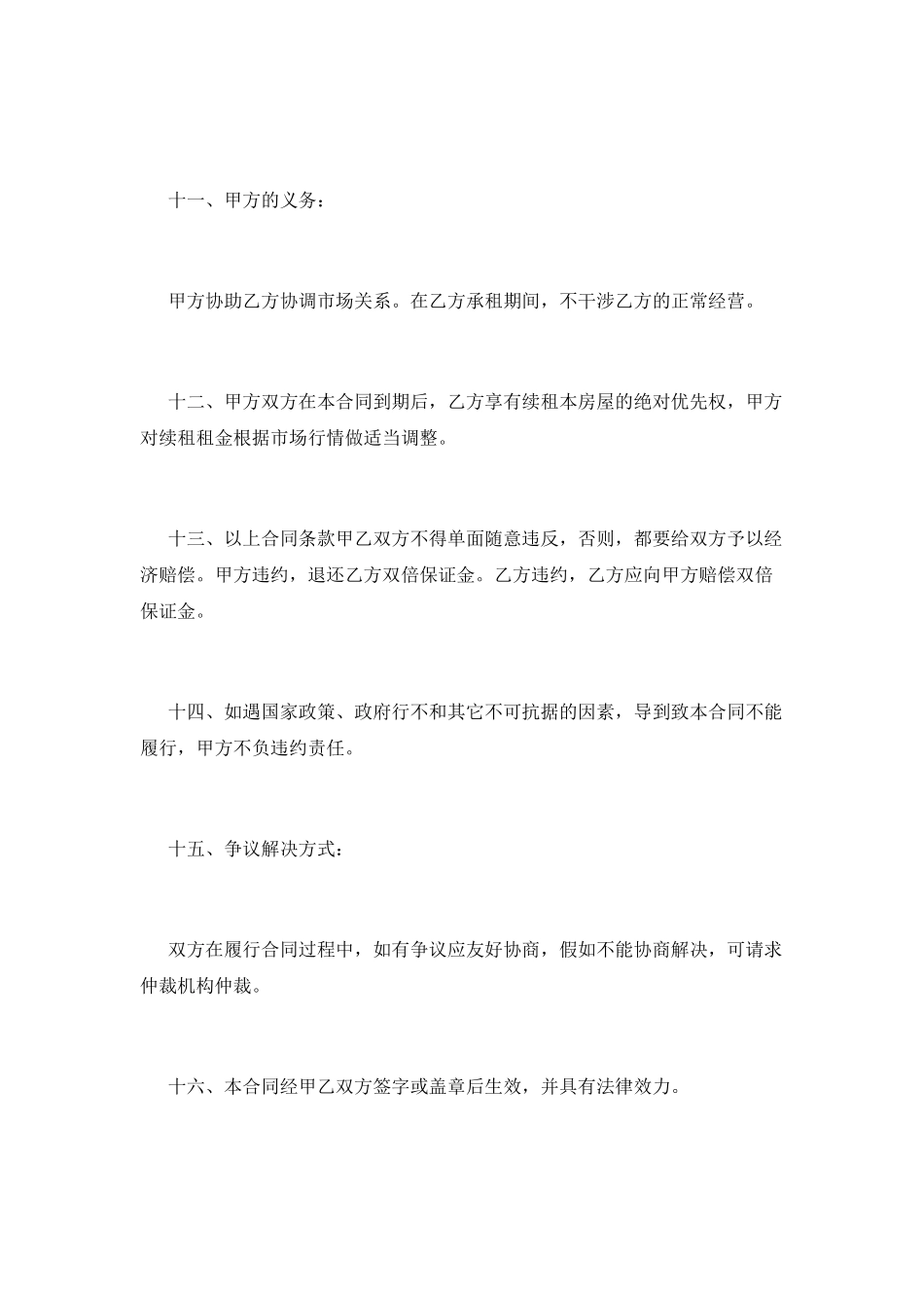 饭店转租合同范本_第3页