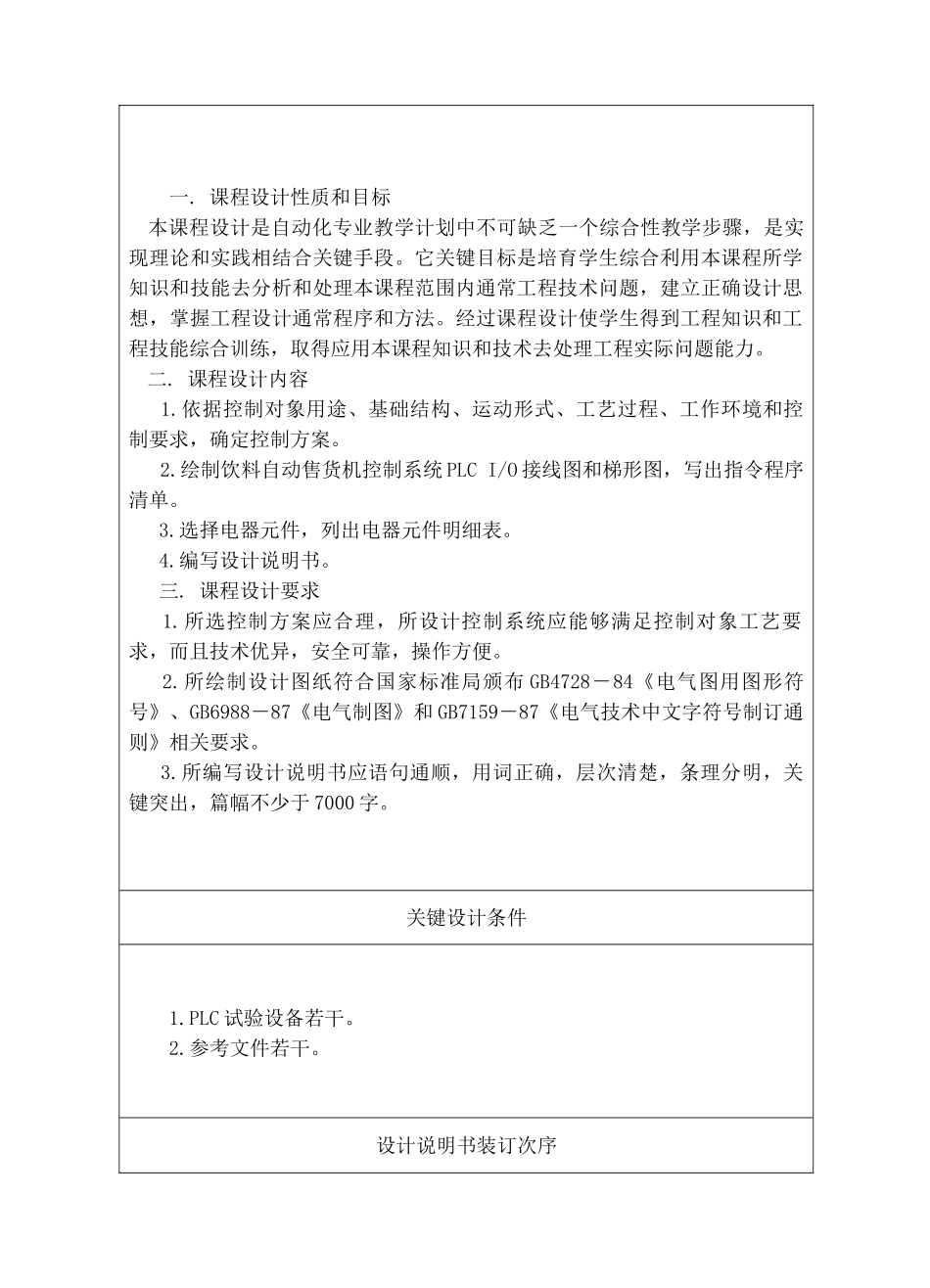 饮料自动售货机专业课程设计PLC_第3页
