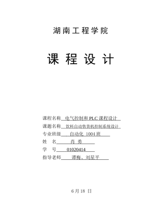 饮料自动售货机专业课程设计PLC