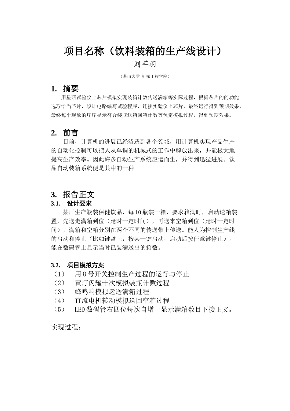 饮料装箱生产线_第3页