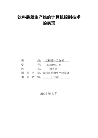 饮料装箱生产线