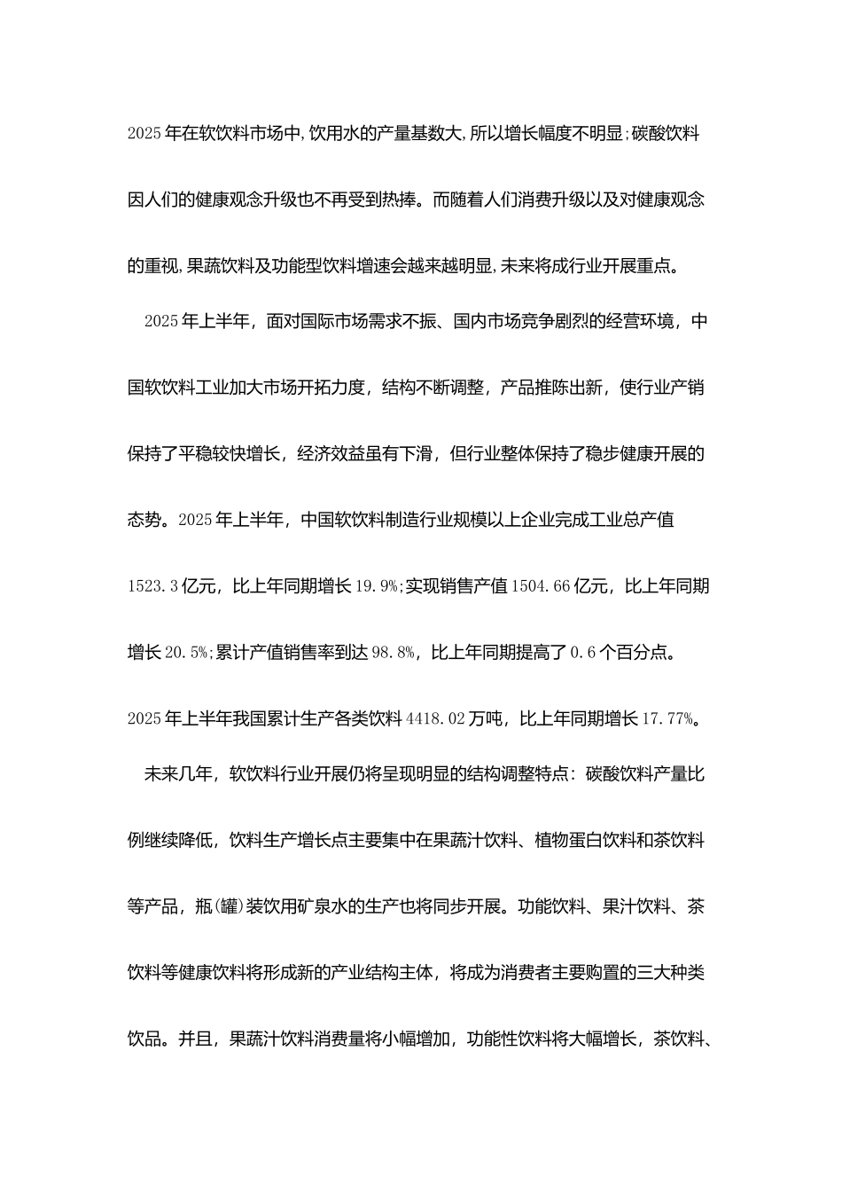 饮料销售计划书范文3篇_第3页