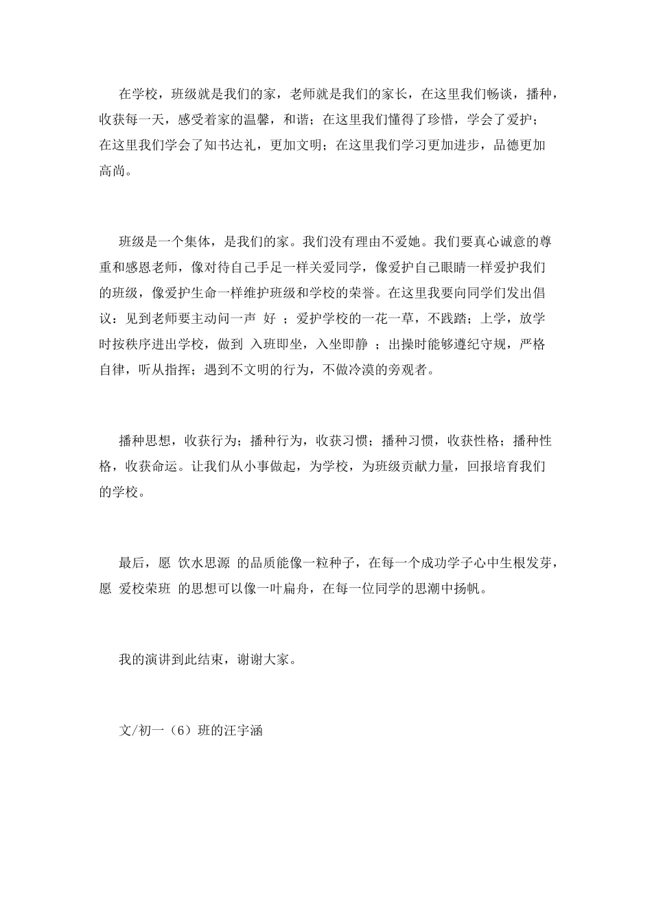 饮水思源-爱校荣班演讲稿_第2页