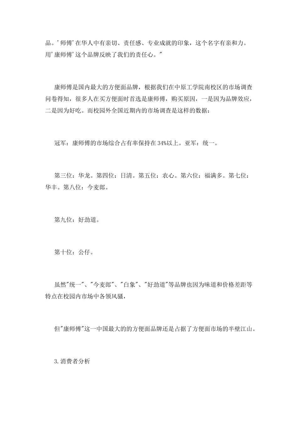 饮料促销活动策划_第2页