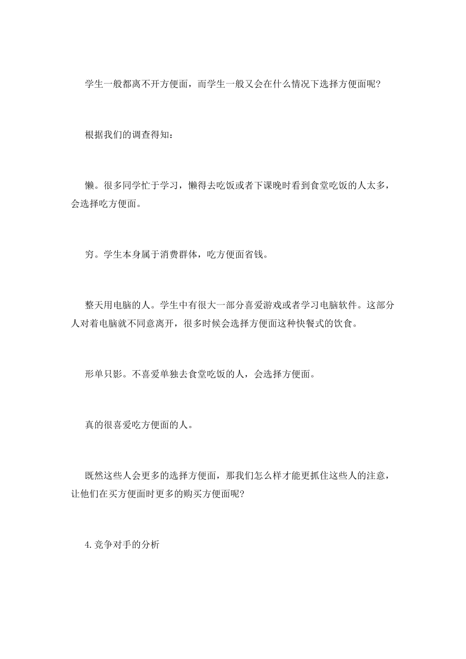 饮料促销活动策划_第3页