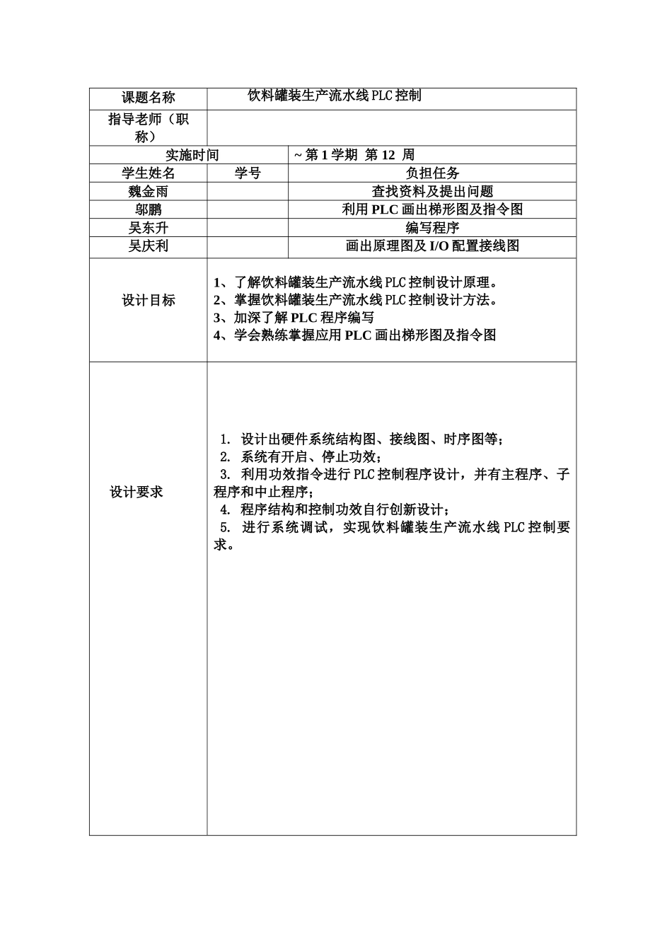 饮料罐装生产流水线PLC控制方案设计_第2页