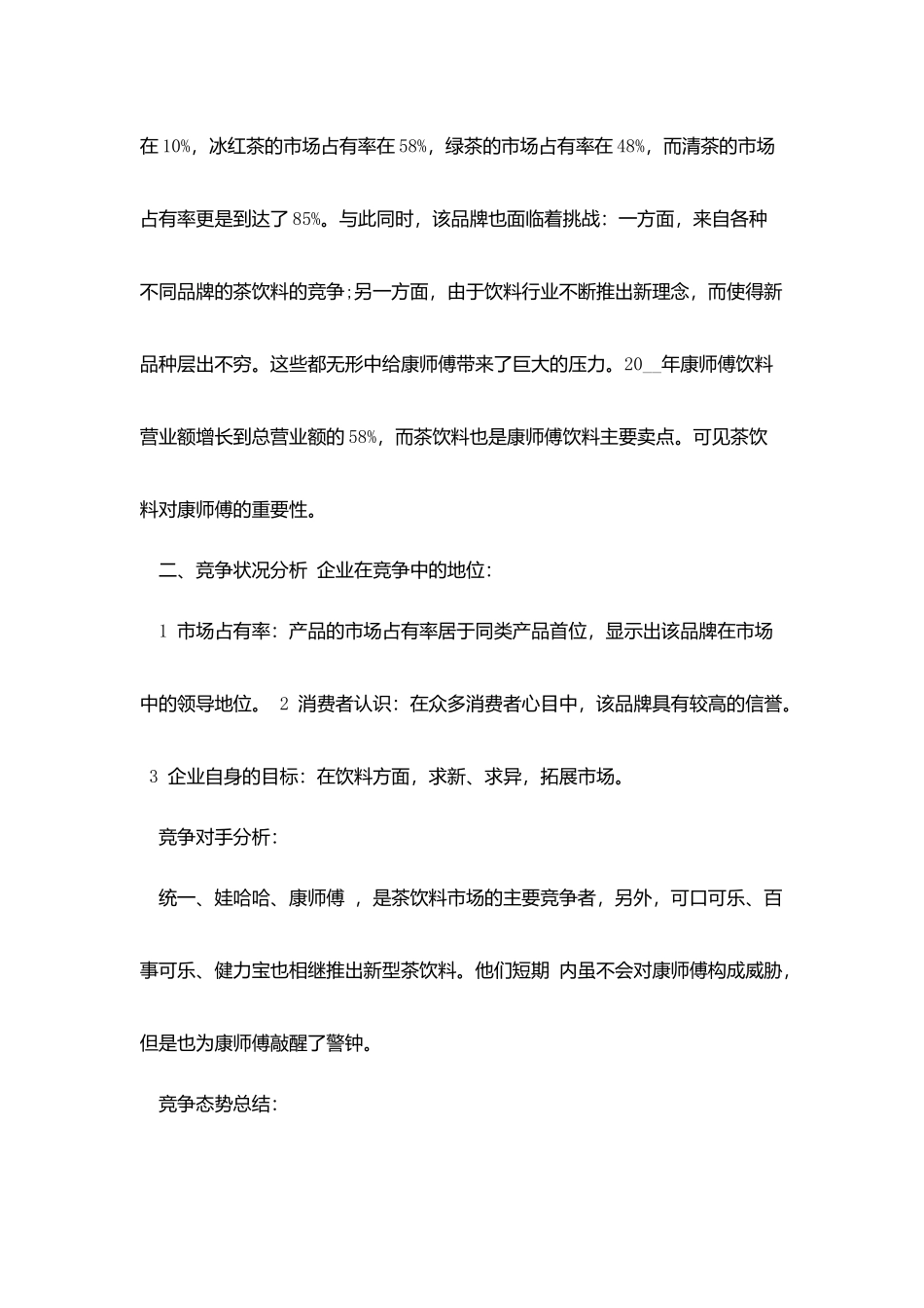 饮料销售工作计划精选3篇_第2页