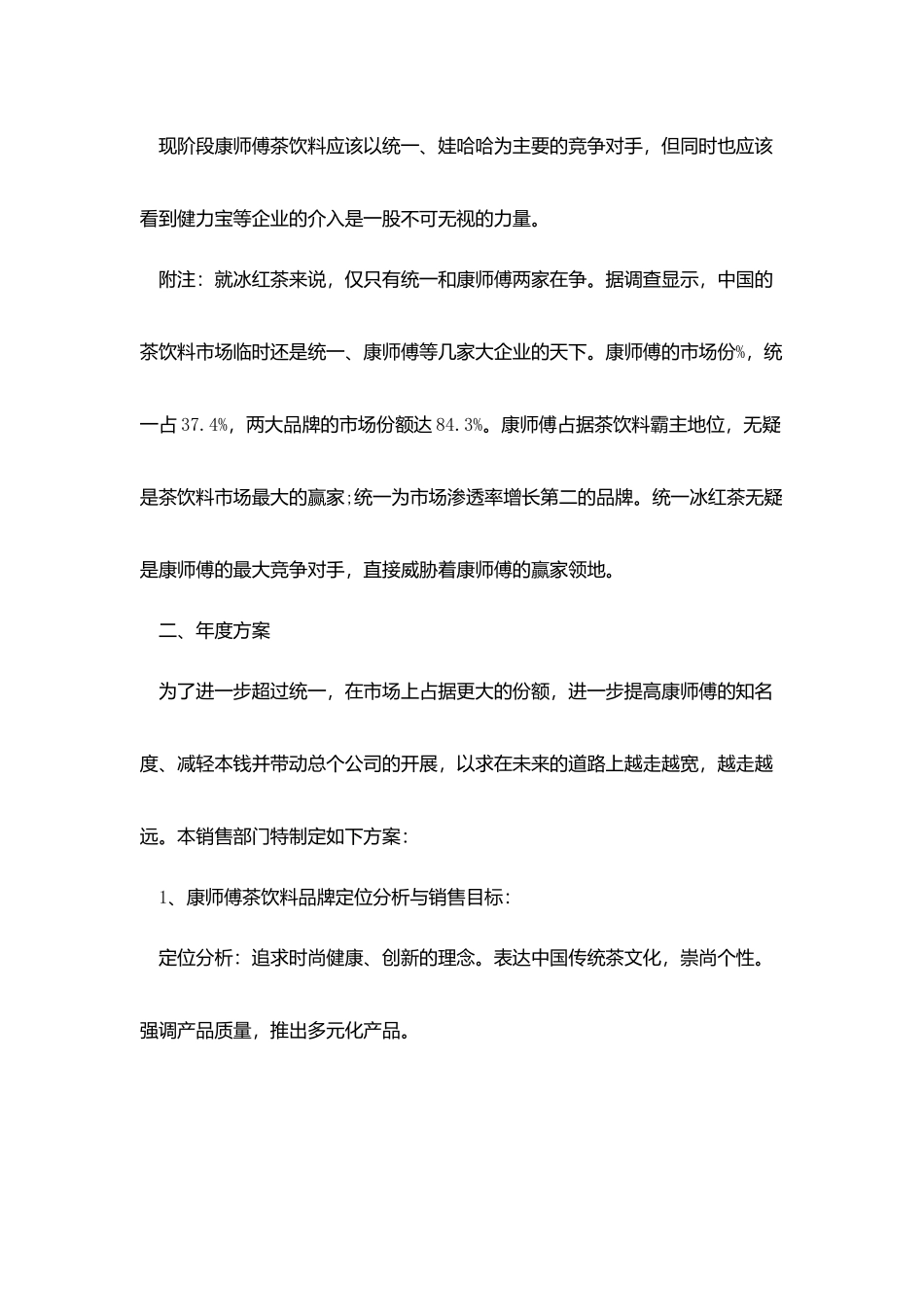 饮料销售工作计划精选3篇_第3页