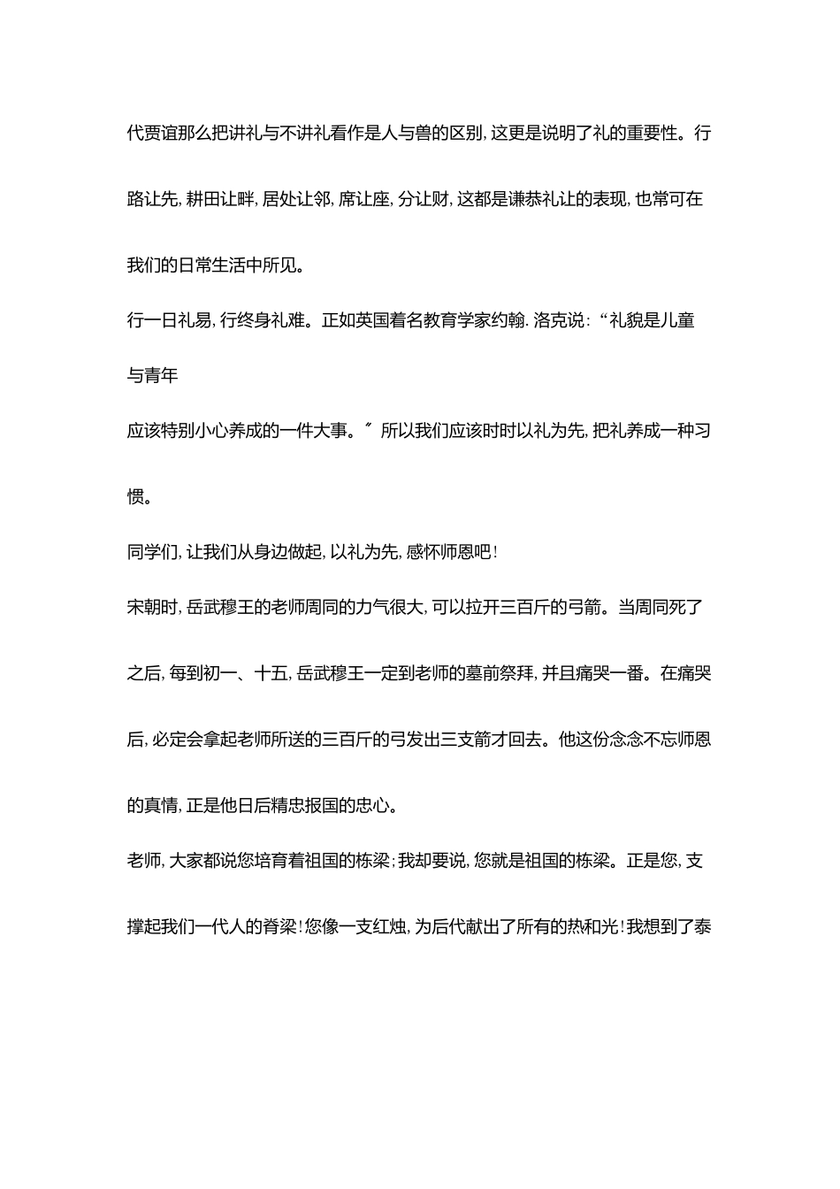 饮水思源感怀师恩_第2页
