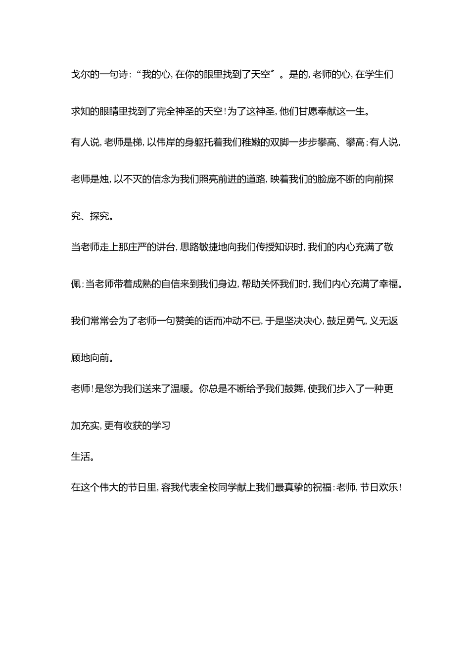 饮水思源感怀师恩_第3页