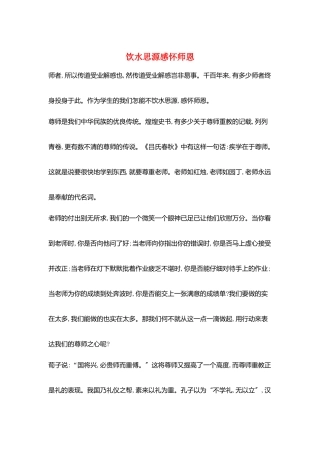 饮水思源感怀师恩