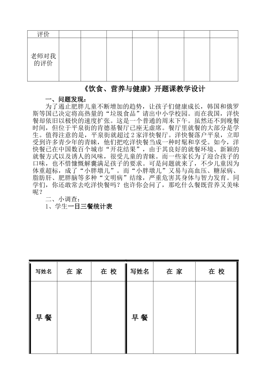 饮食营养与健康综合实践活动课全部材料_第2页