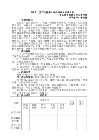 饮食营养与健康综合实践活动课全部材料