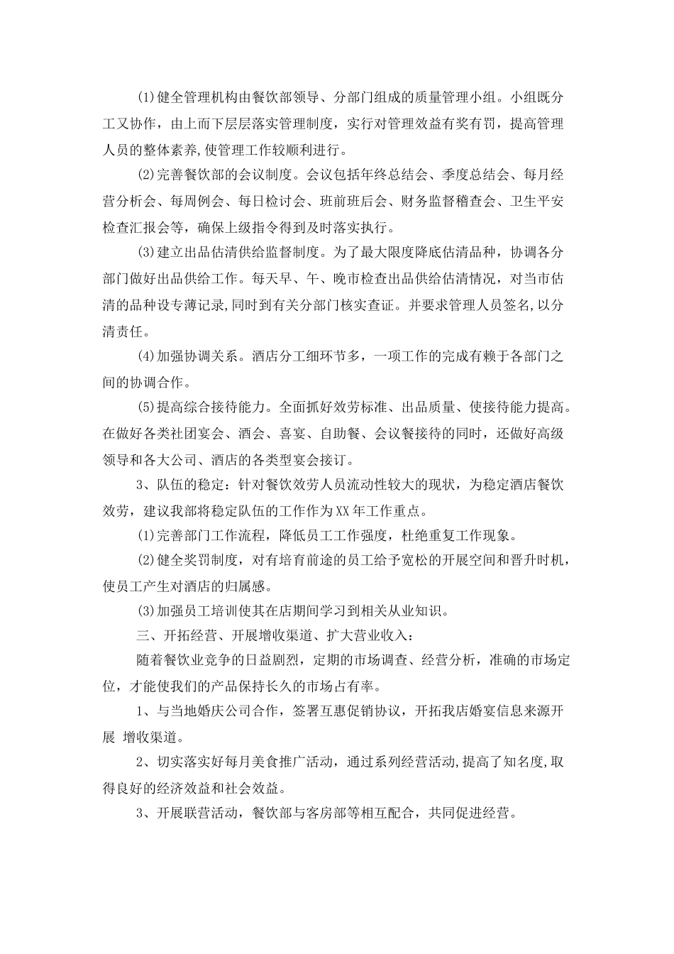 饮食店长个人工作计划范文_第2页