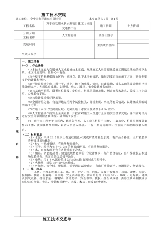 饮用水新水源项目施工交通桥工程施工技术交底