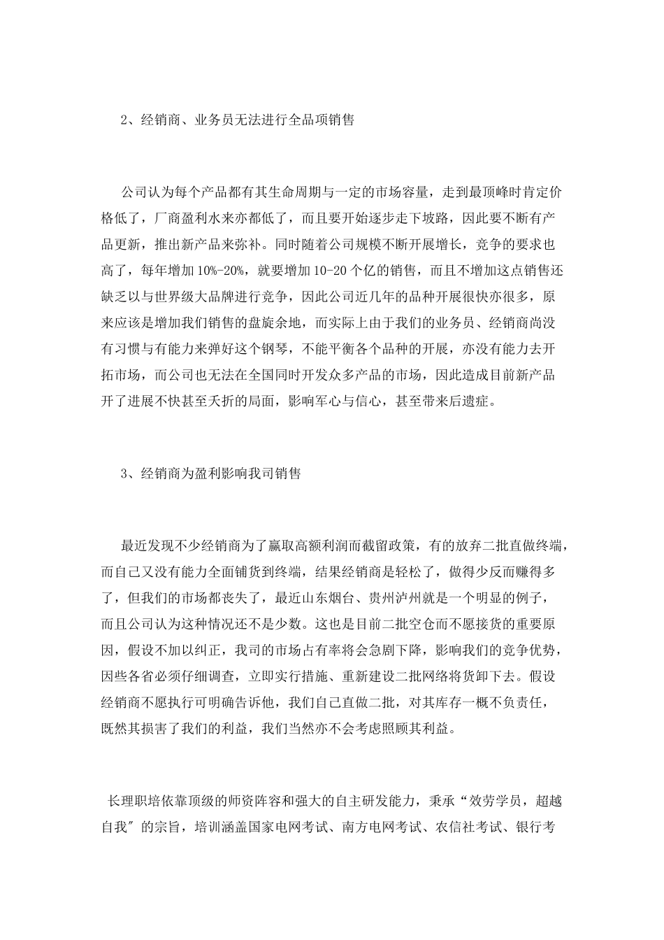 饮料销售述职报告_第2页