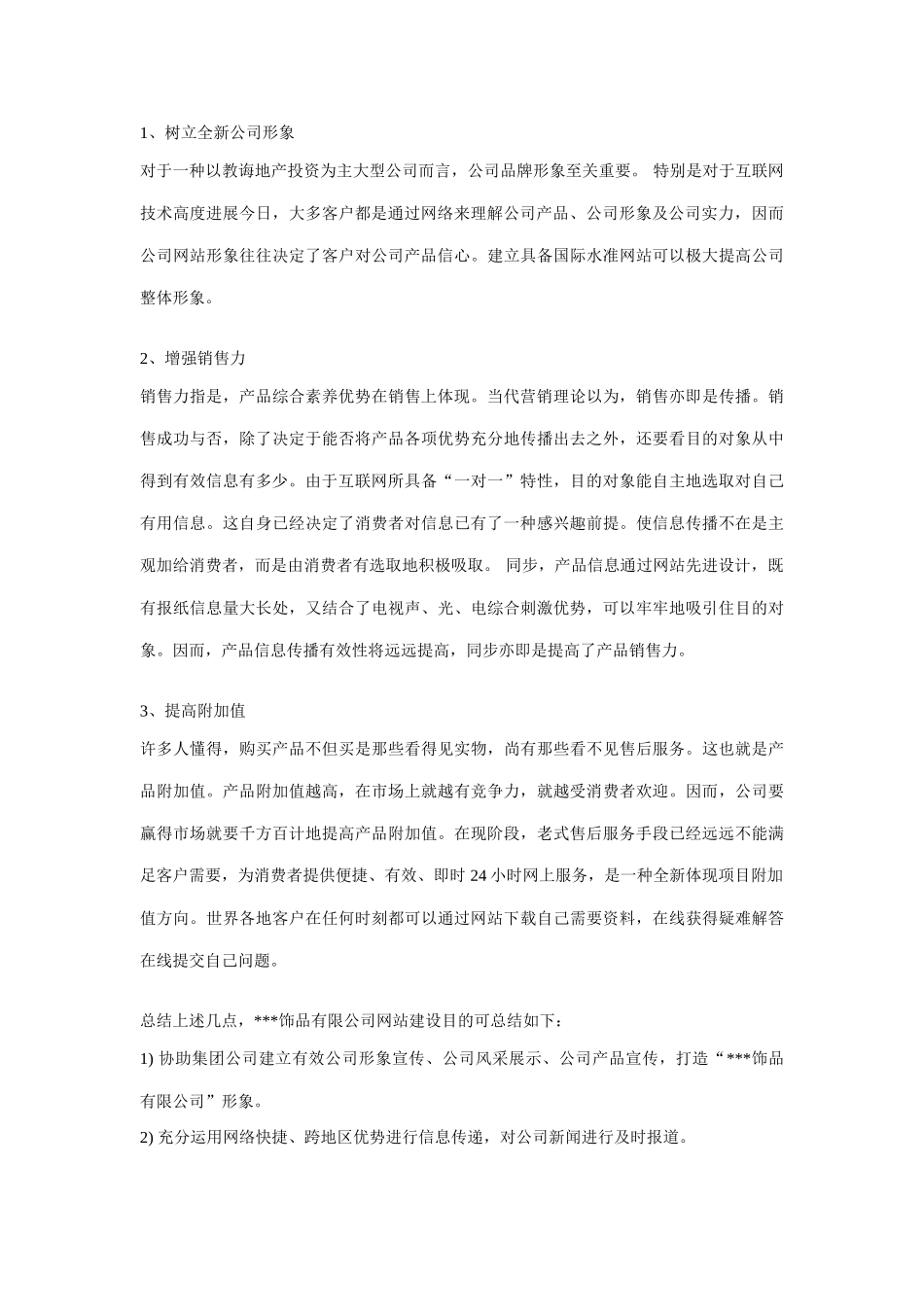 饰品公司网站建设方案样本_第3页