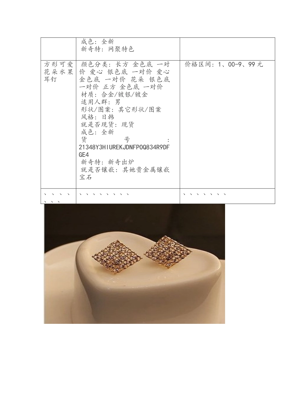 饰品营销策划书_第3页