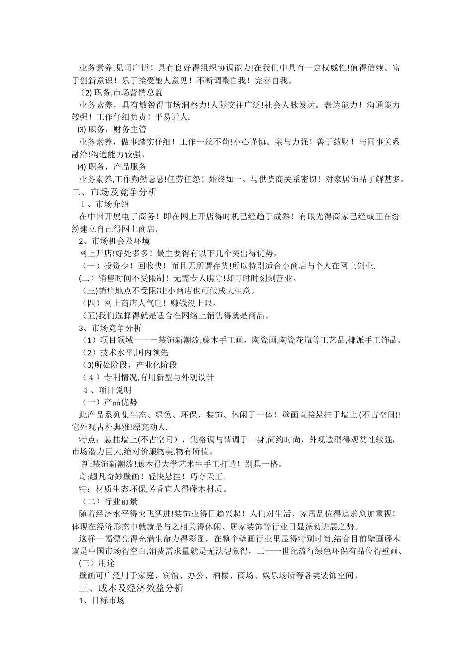 饰品店创业计划书_第2页