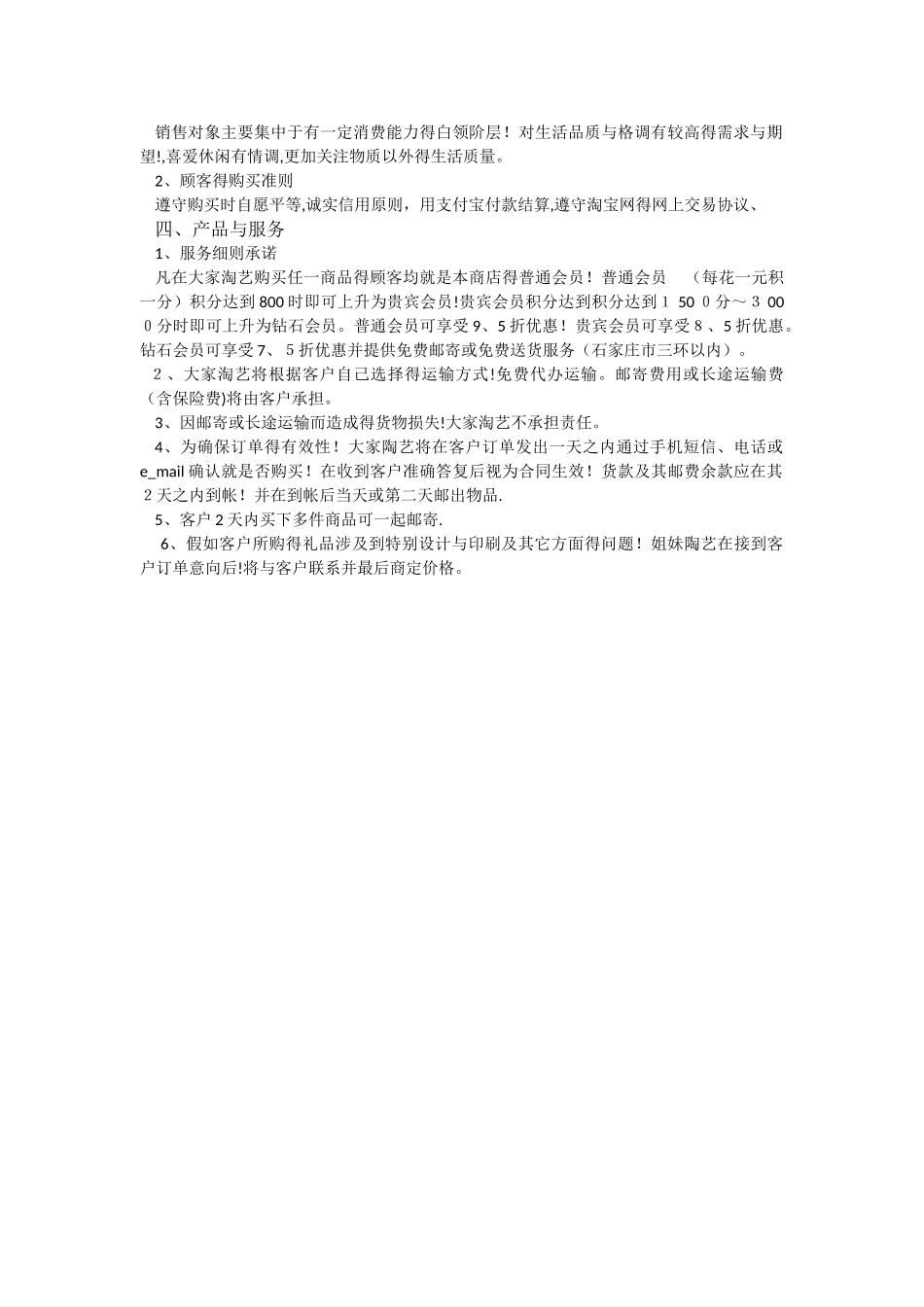 饰品店创业计划书_第3页