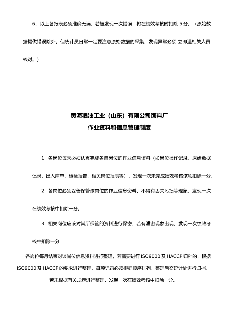 饲料厂绩效考核相关管理规定050509_第2页