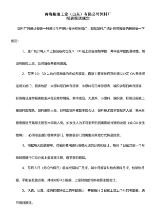 饲料厂绩效考核相关管理规定050509