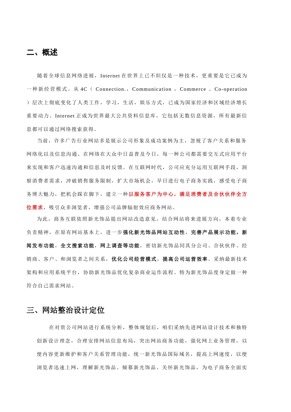 饰品网站策划方案样本_第1页