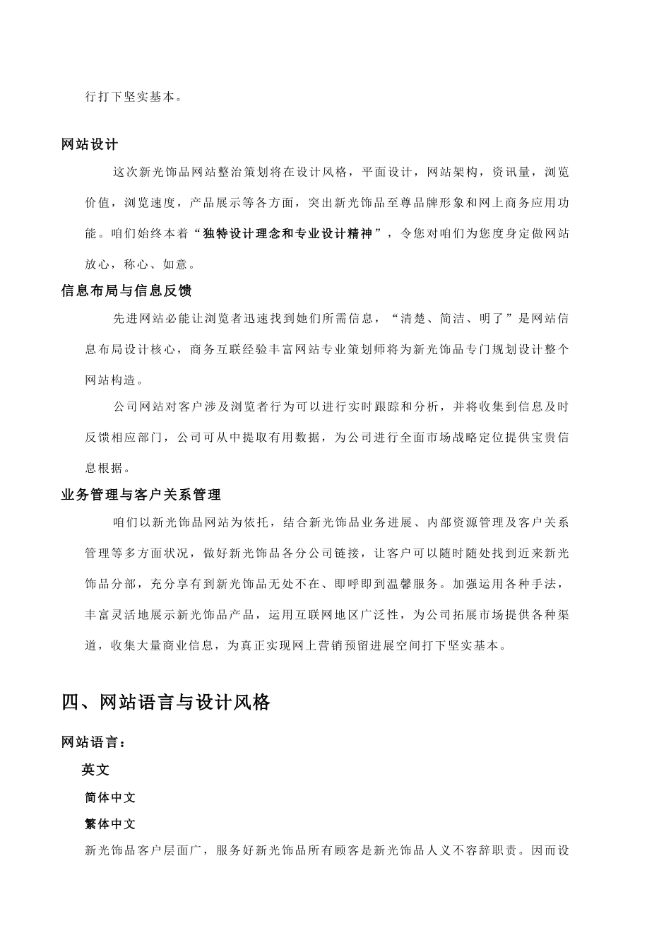 饰品网站策划方案样本_第2页