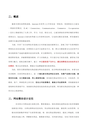 饰品网站策划方案样本